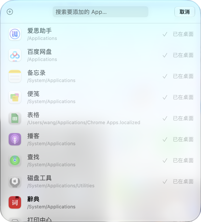 添加 App 覆盖层