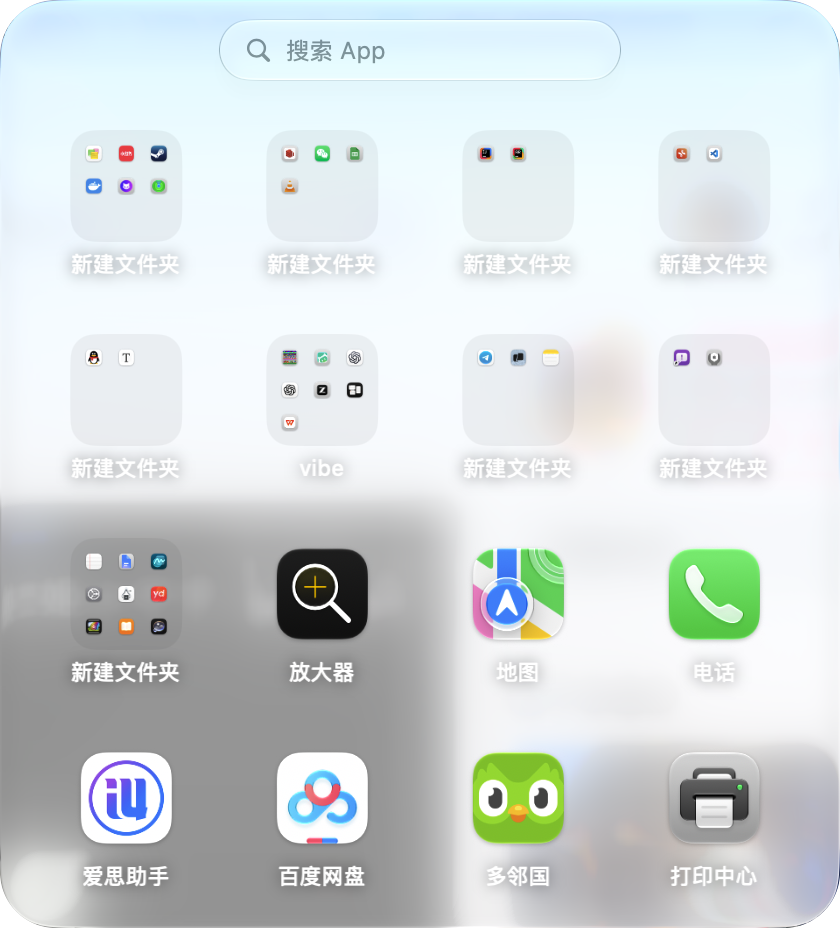 MenuHome 主面板：液态玻璃圆角面板 + App 图标网格 + 常驻搜索栏